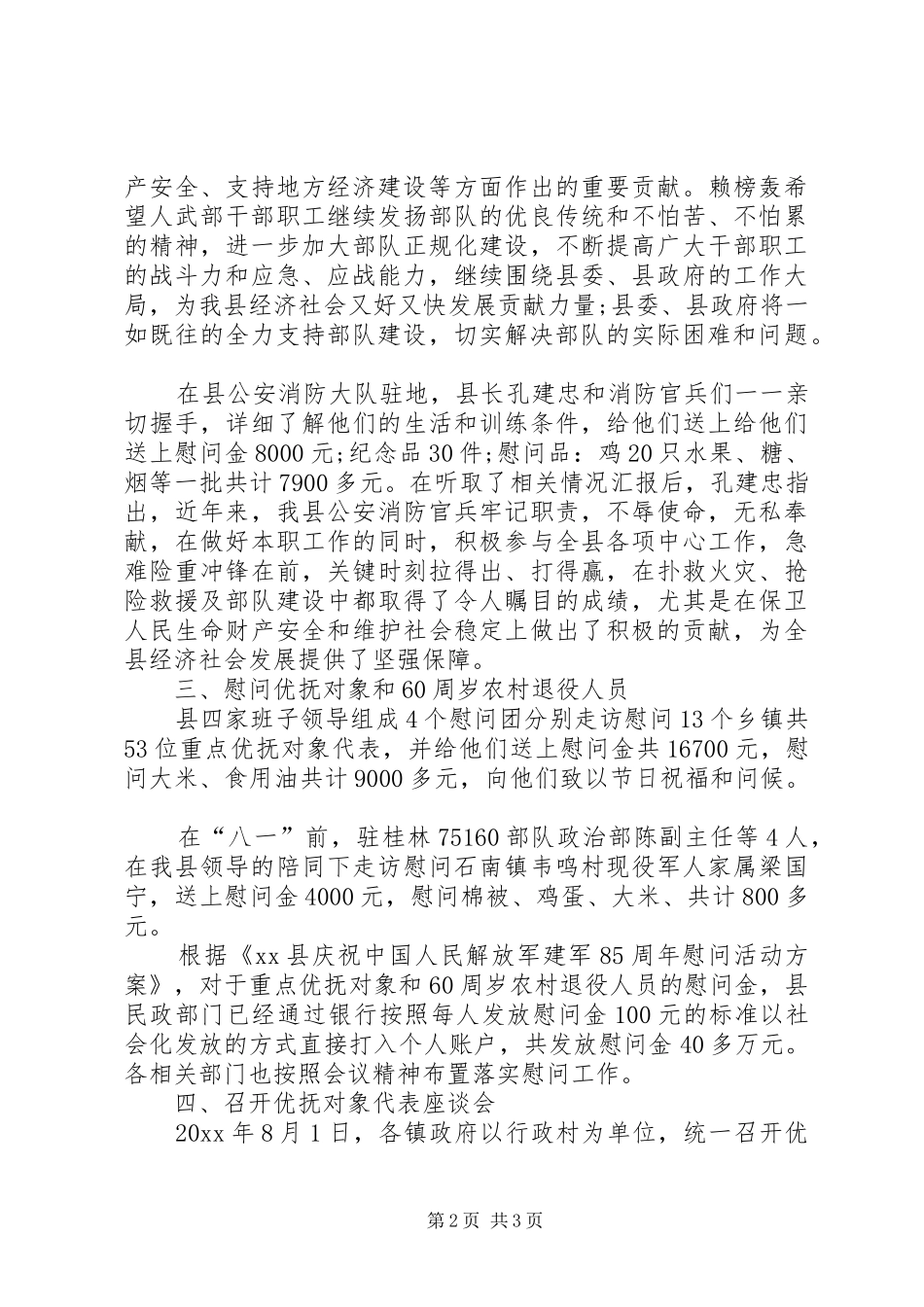 建军节慰问活动实施方案 _第2页