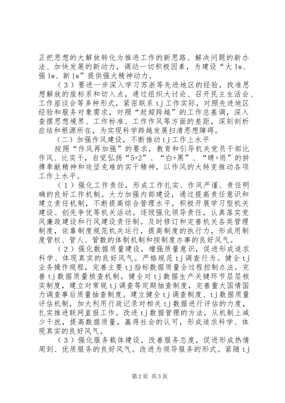 “双提双升”竞赛活动方案 _第2页