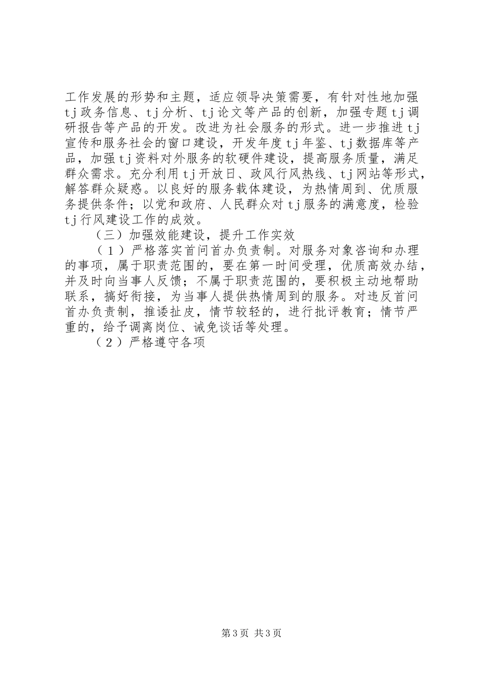 “双提双升”竞赛活动方案 _第3页
