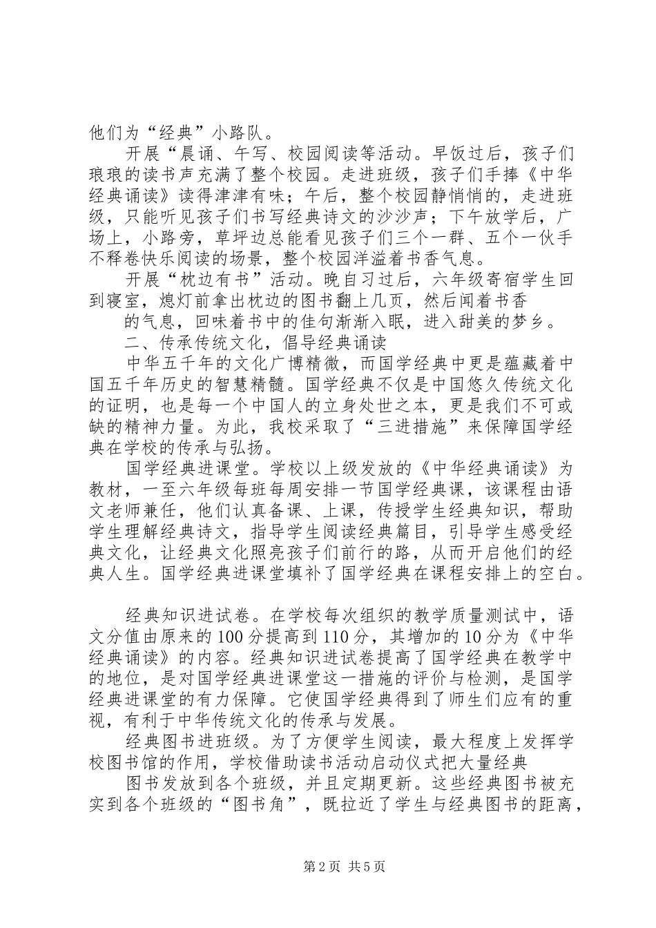 “传承经典文化、打造书香校园”方案 _第2页