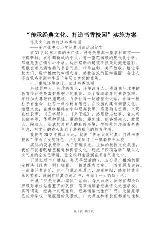 “传承经典文化、打造书香校园”方案 