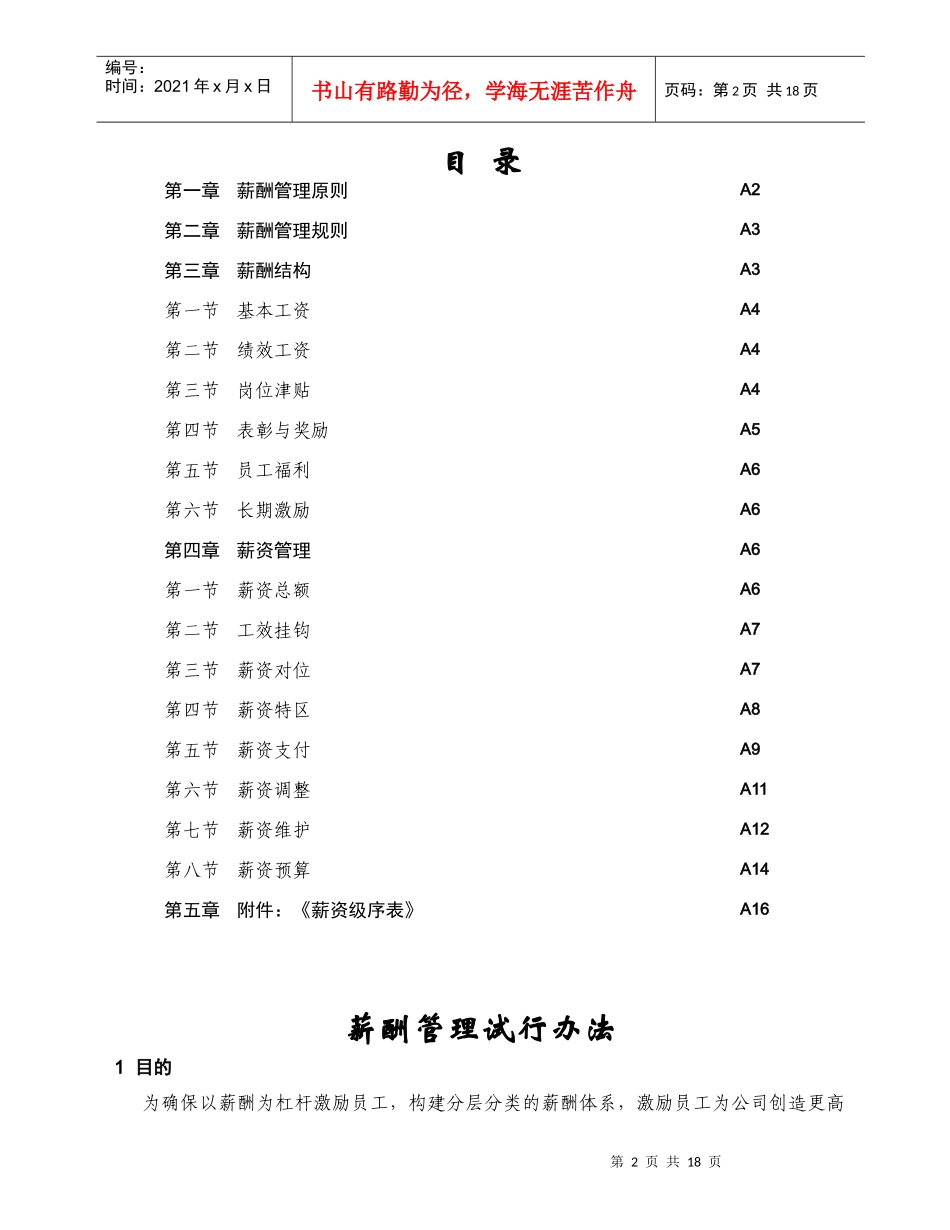 某集团公司薪资管理试行办法_第2页