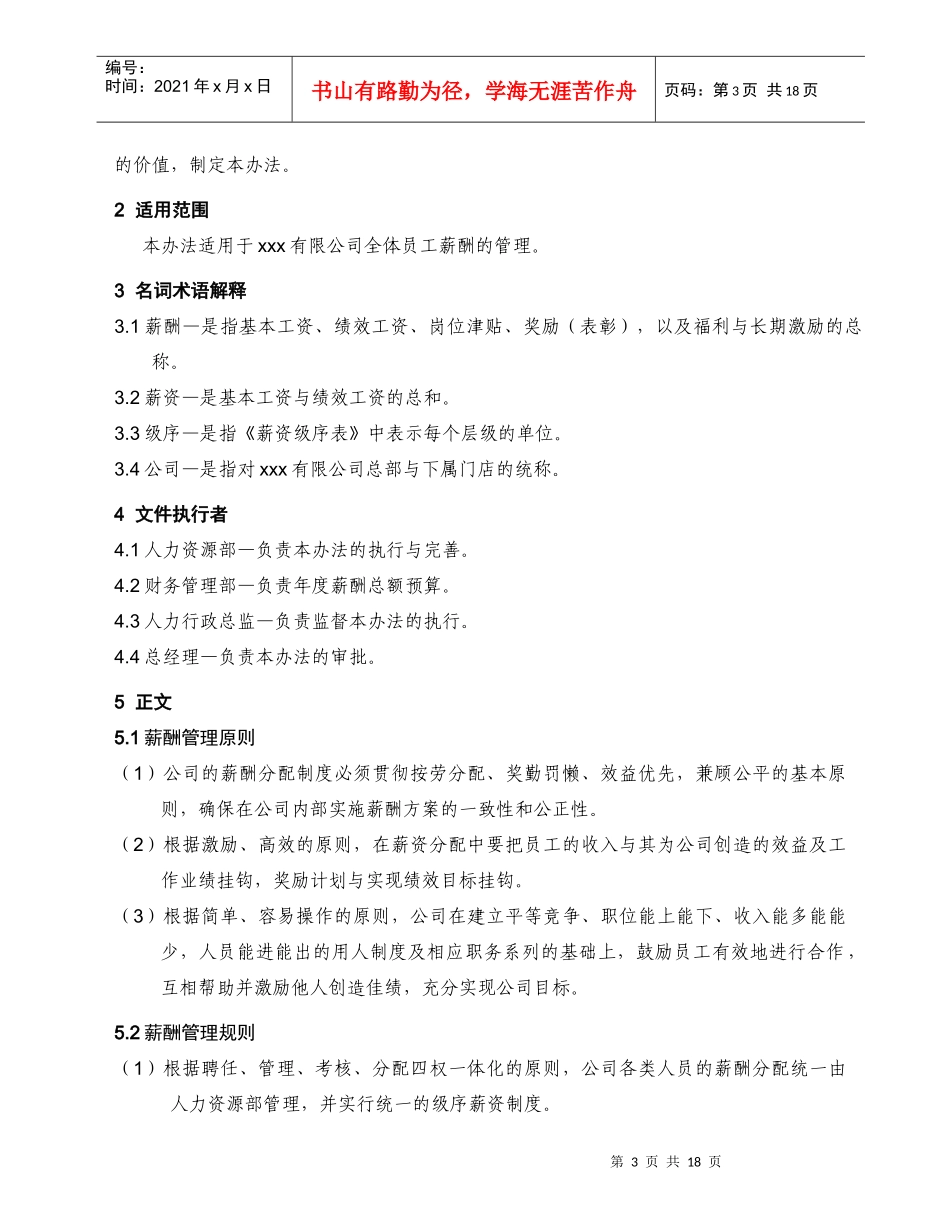 某集团公司薪资管理试行办法_第3页