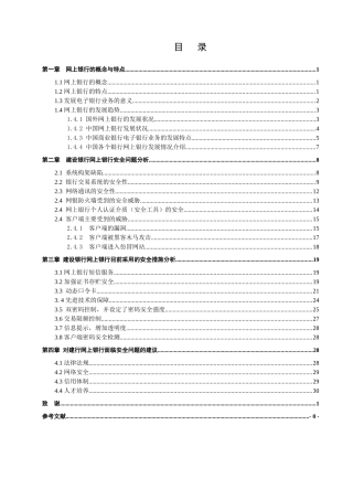 某银行网上银行安全策略方案的分析