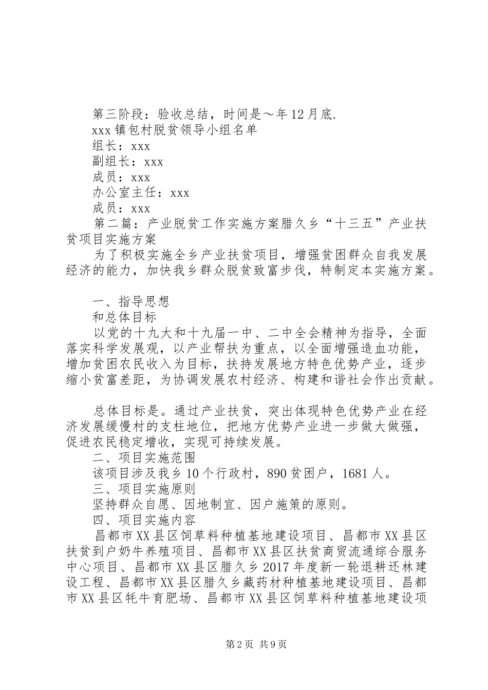 乡镇包村脱贫工作方案 _第2页