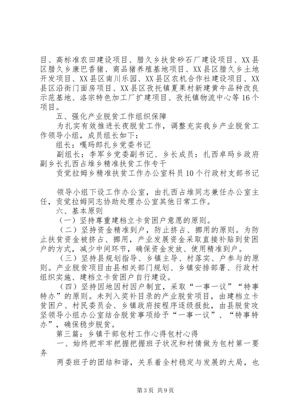 乡镇包村脱贫工作方案 _第3页