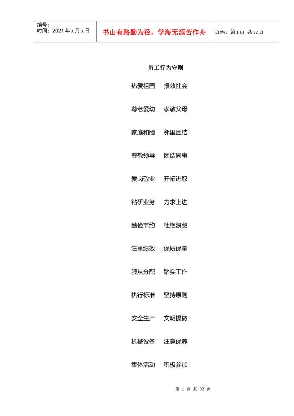 某金属制品公司员工手册_第2页
