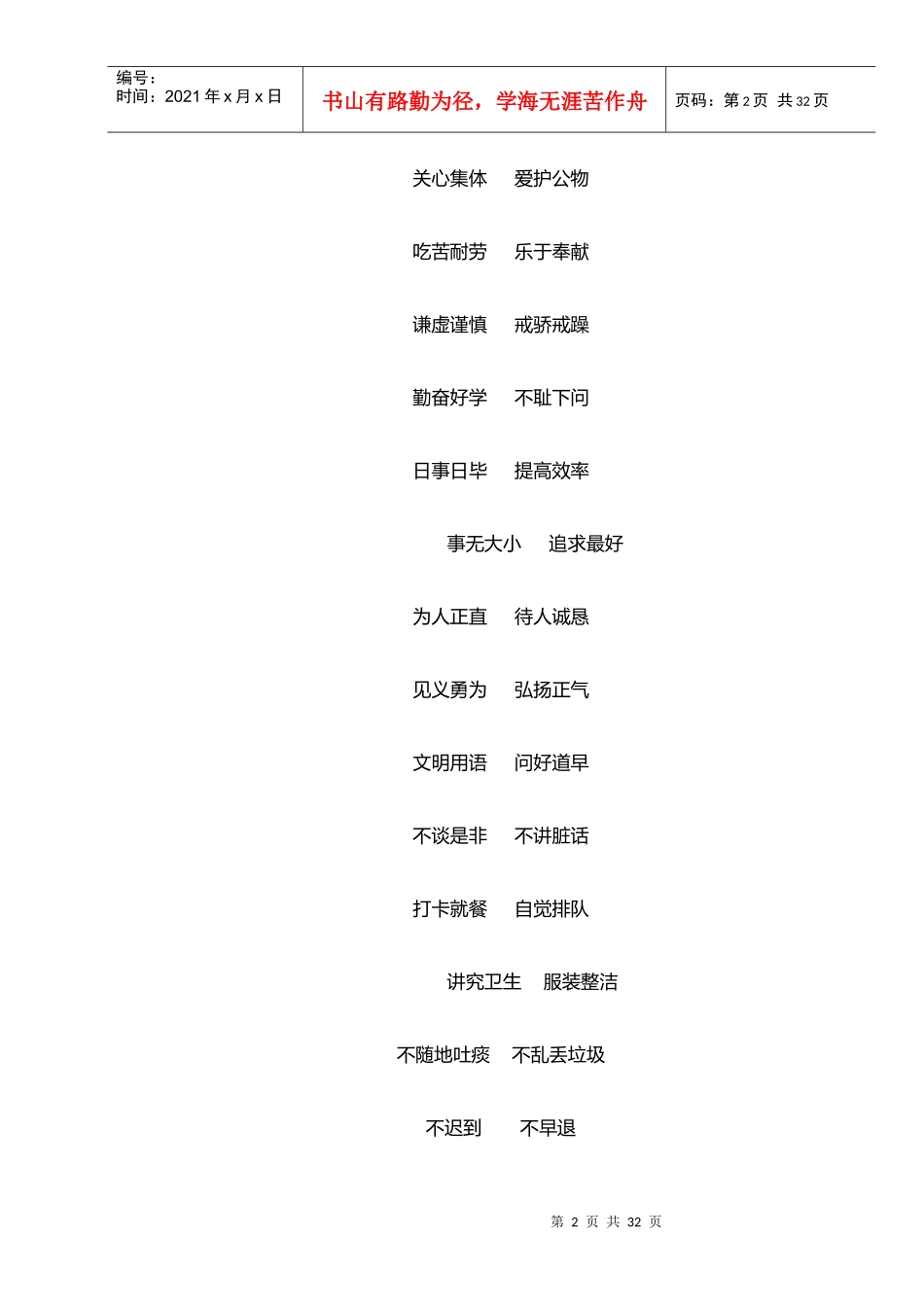 某金属制品公司员工手册_第3页