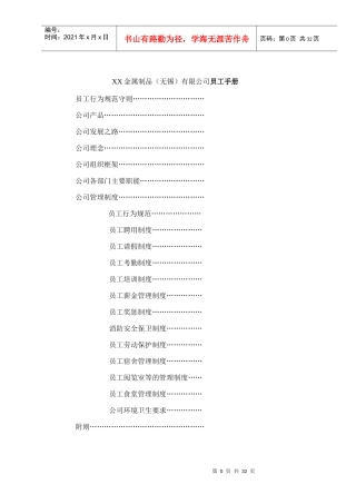某金属制品公司员工手册