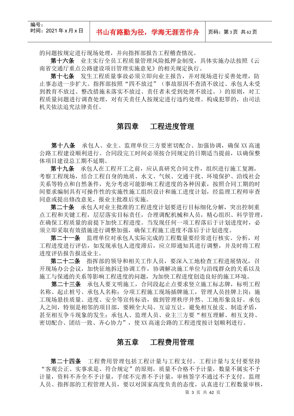 某高速公路项目工程项目建设管理办法_第3页