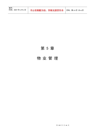 某集团管理制度汇编(DOC 56页)