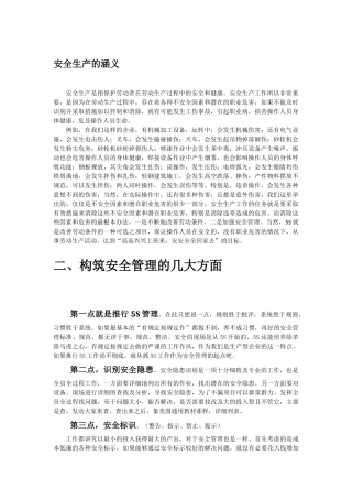 安全生产的涵义