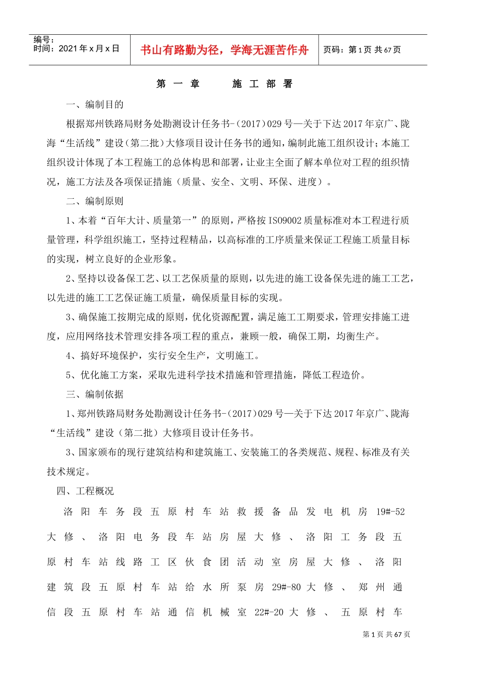标书施工组织设计(DOC57页)_第1页