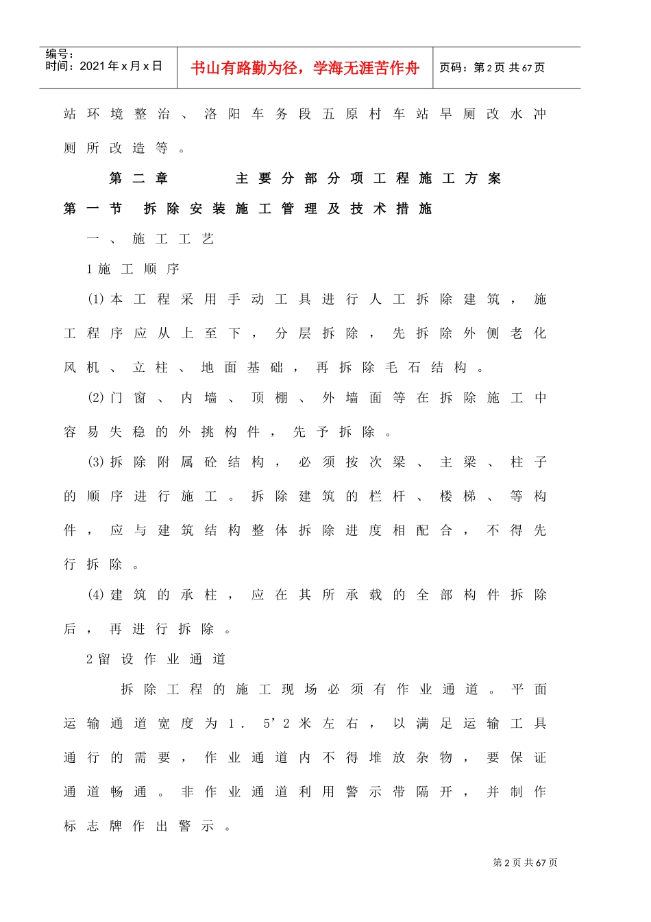 标书施工组织设计(DOC57页)_第2页