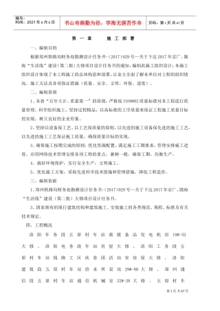 标书施工组织设计(DOC57页)
