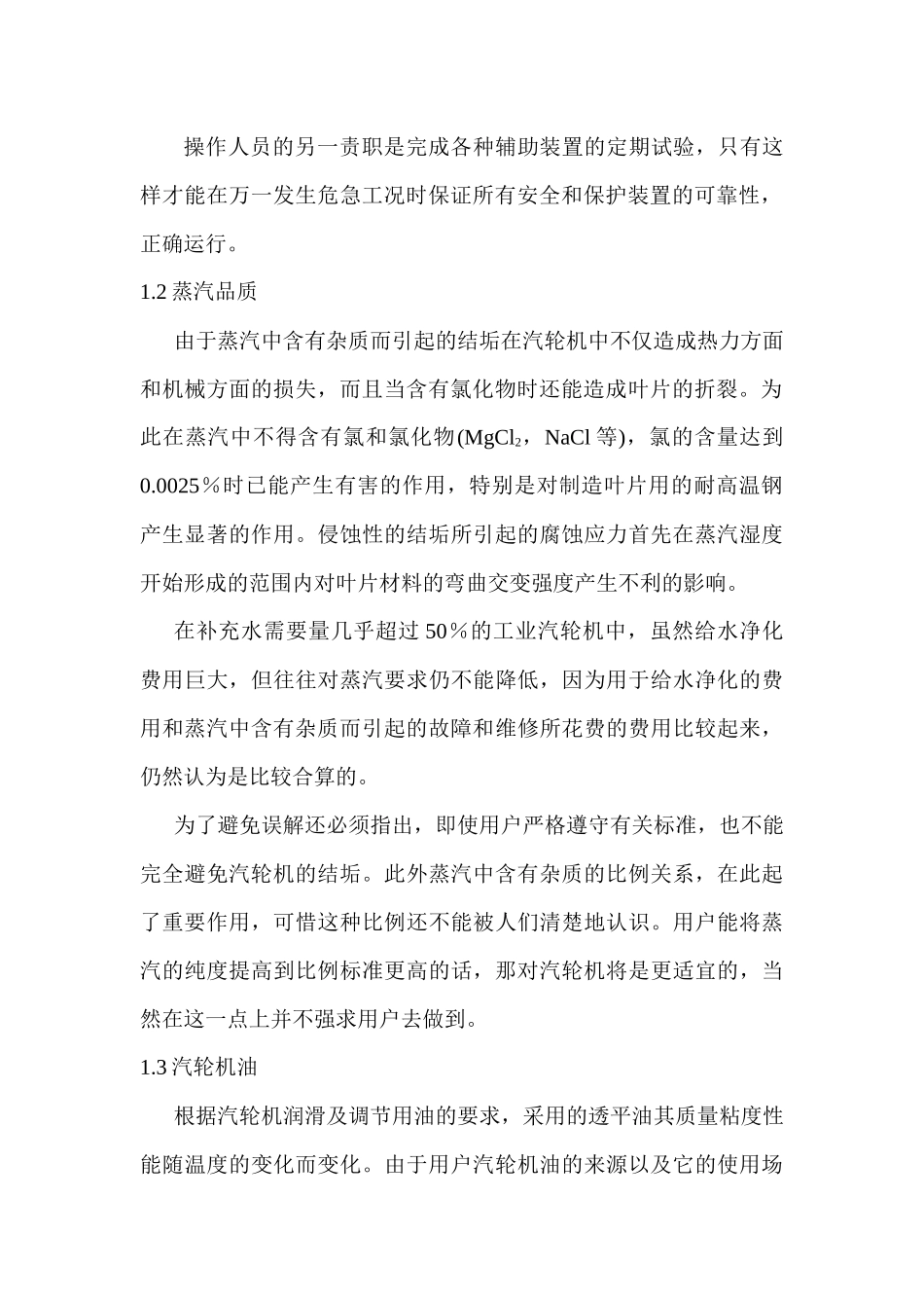 工业汽轮机运行与维护培训讲义_第2页
