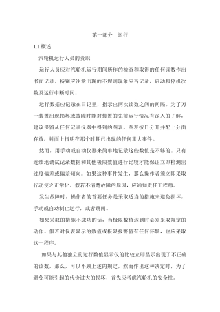 工业汽轮机运行与维护培训讲义