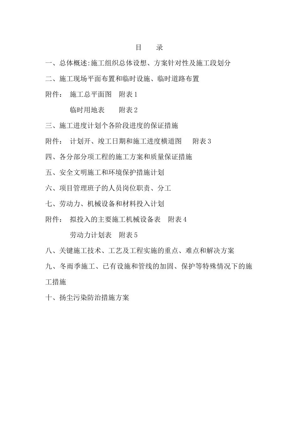 某路及各项基础设施配套项目施工组织设计_第1页