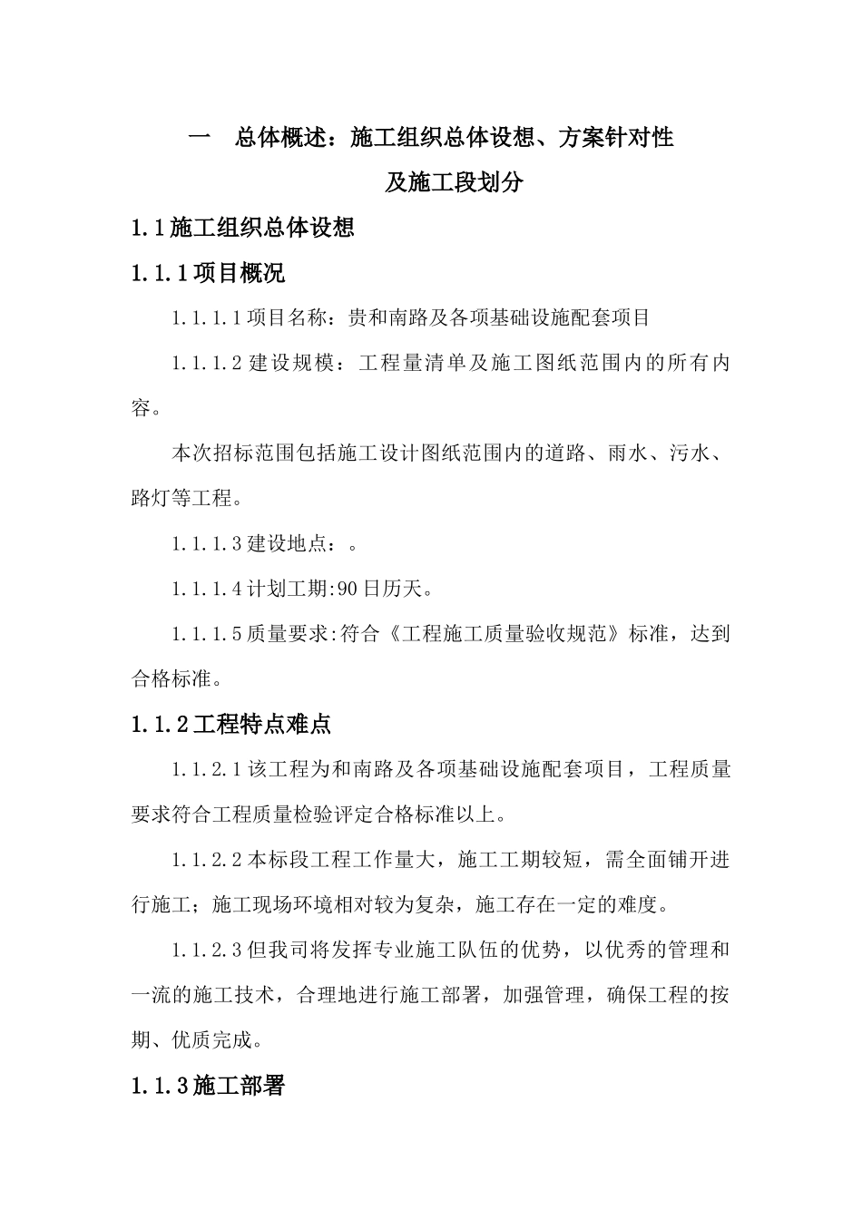 某路及各项基础设施配套项目施工组织设计_第2页