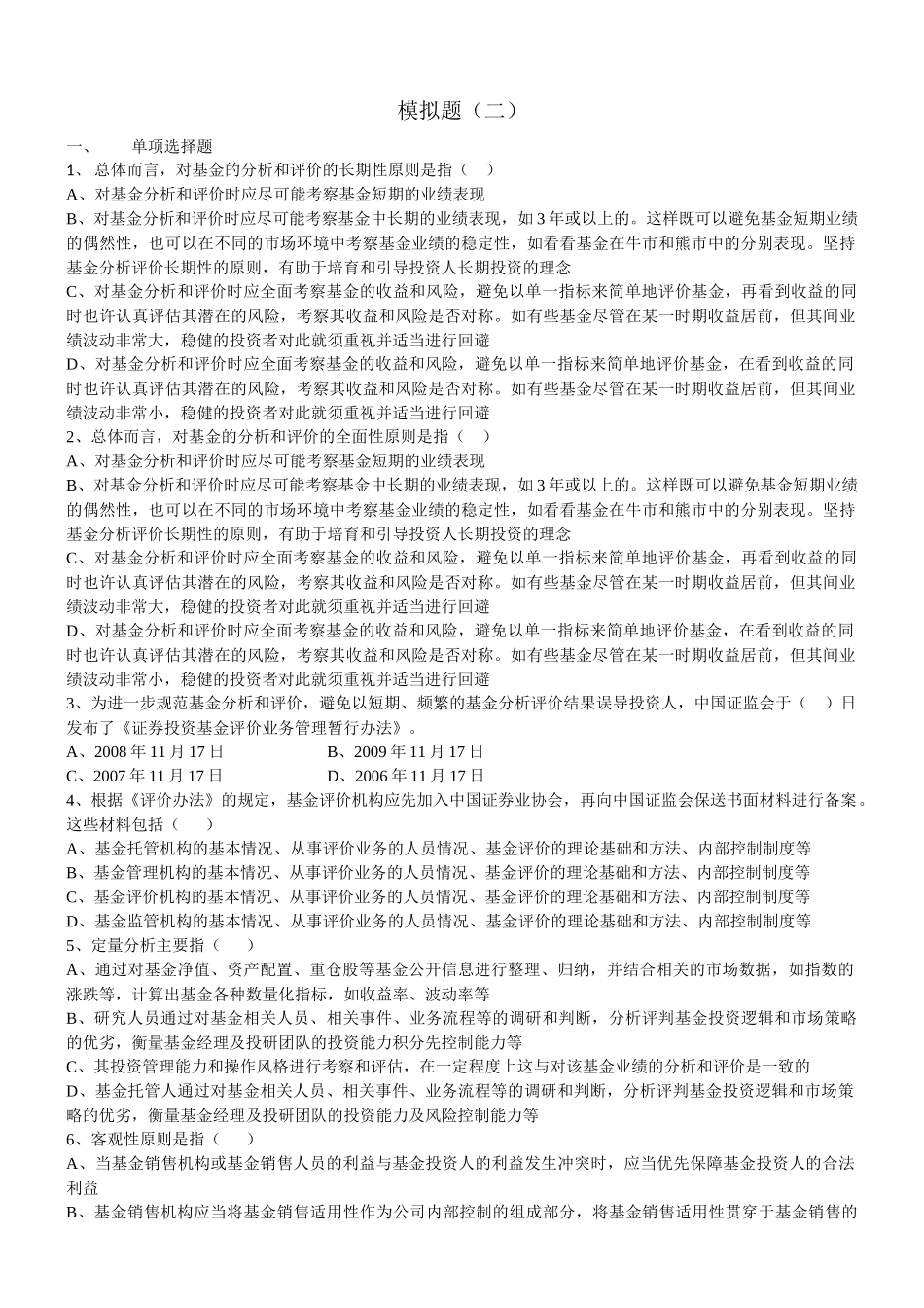 基金从业人员考试模拟题_第1页