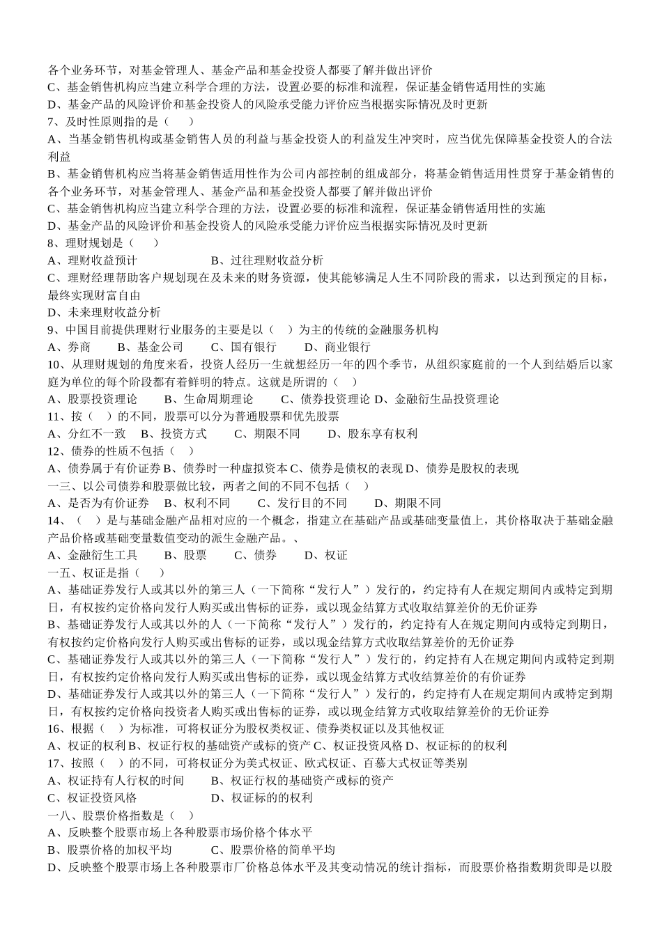 基金从业人员考试模拟题_第2页