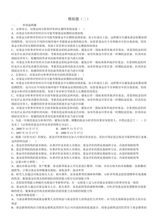 基金从业人员考试模拟题
