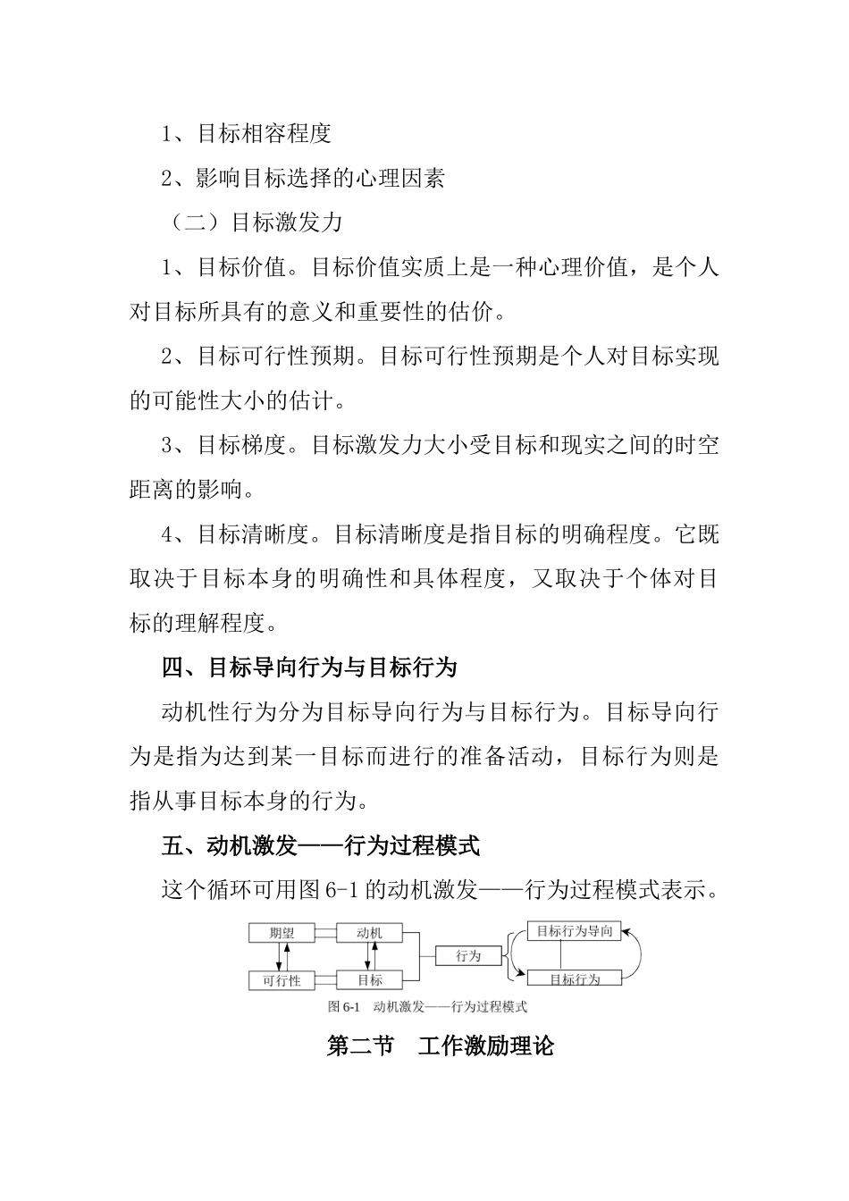 工作激励理论与实践发展_第2页