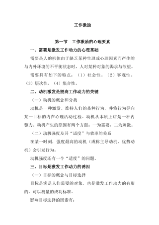 工作激励理论与实践发展