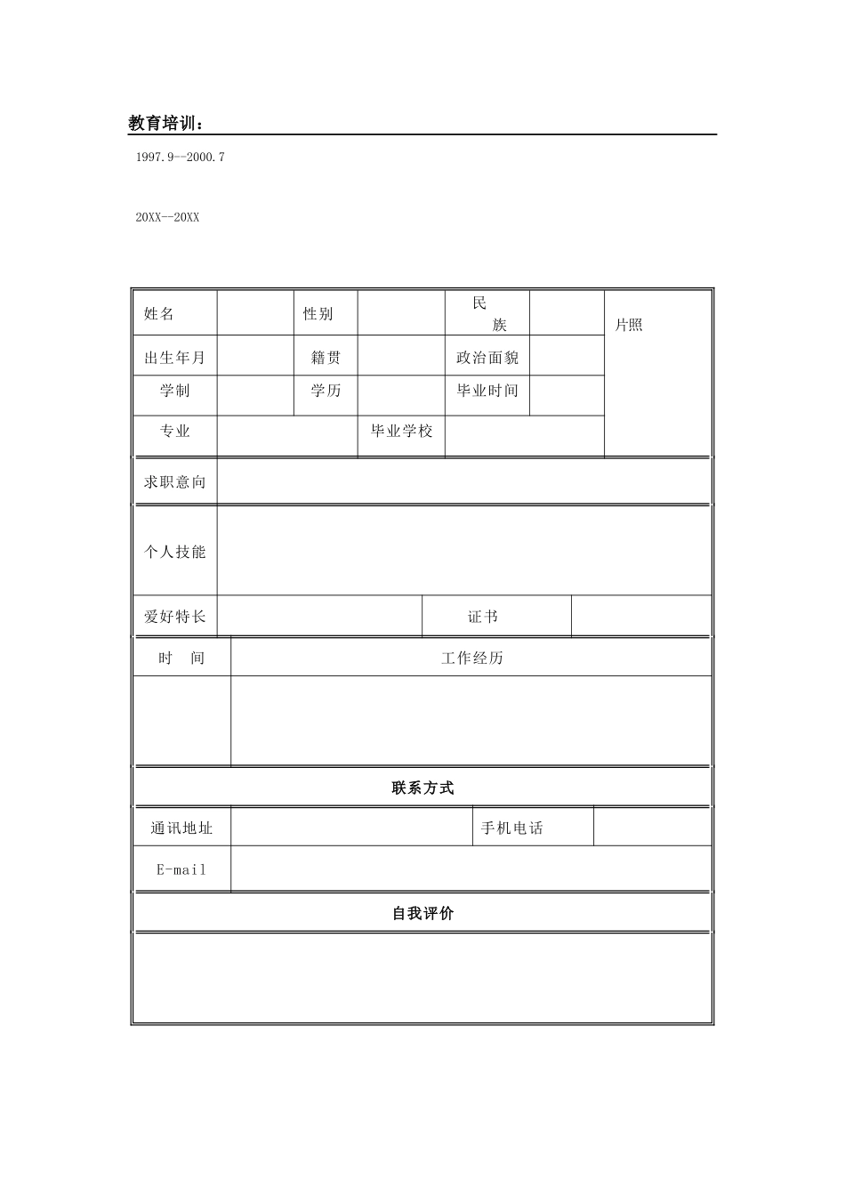 各年龄层,各工作岗位的简历_第3页