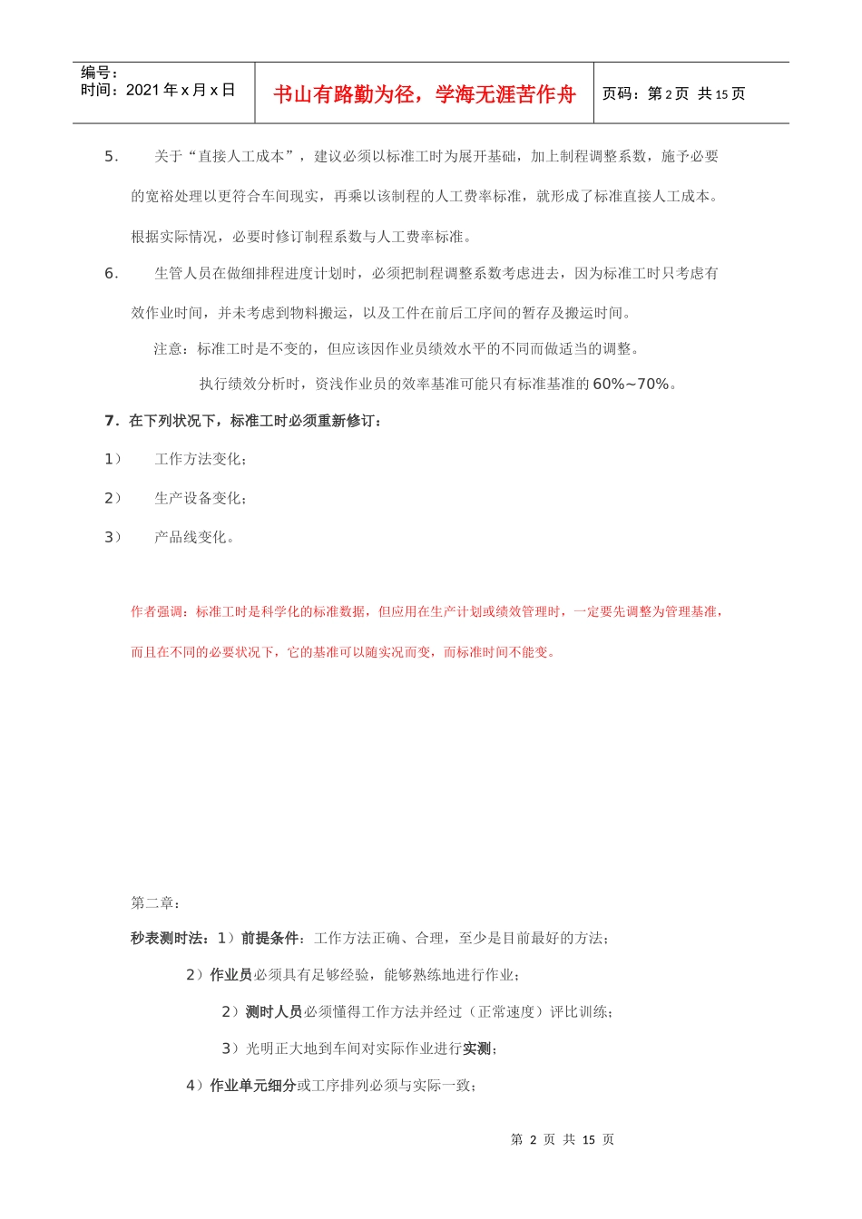 标准工时改善项目_第2页