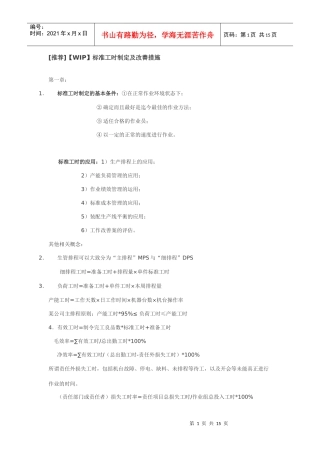 标准工时改善项目