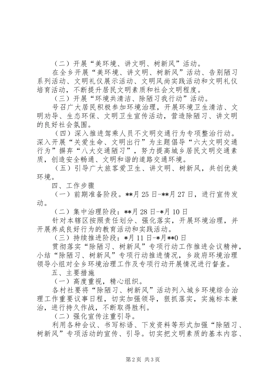 城乡环境综合治理工作实施方案 _第2页