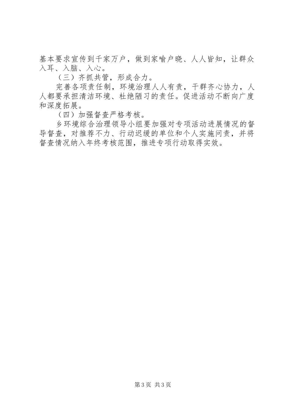 城乡环境综合治理工作实施方案 _第3页