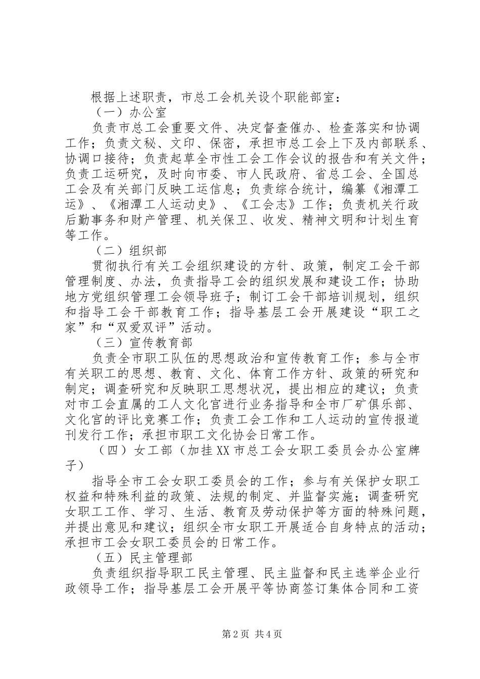 总工会机关机构改革实施方案 _第2页