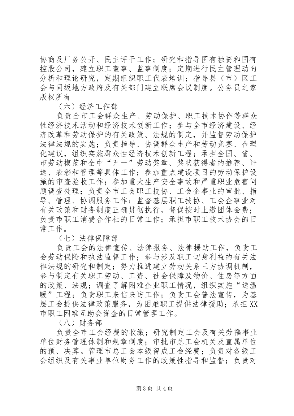 总工会机关机构改革实施方案 _第3页