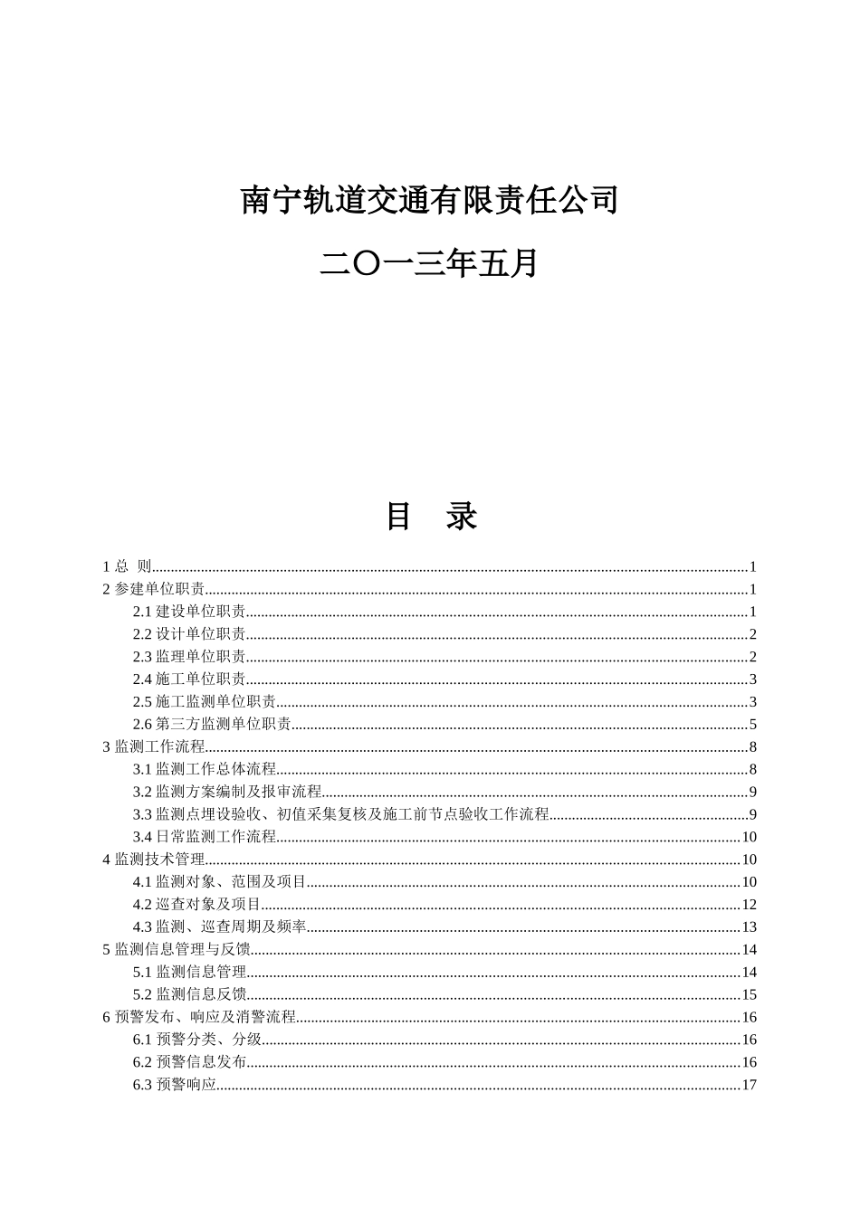 某轨道交通工程监测管理办法_第2页