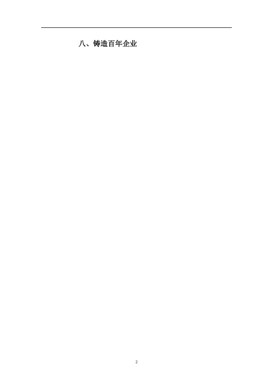 某集团文化大纲_第2页