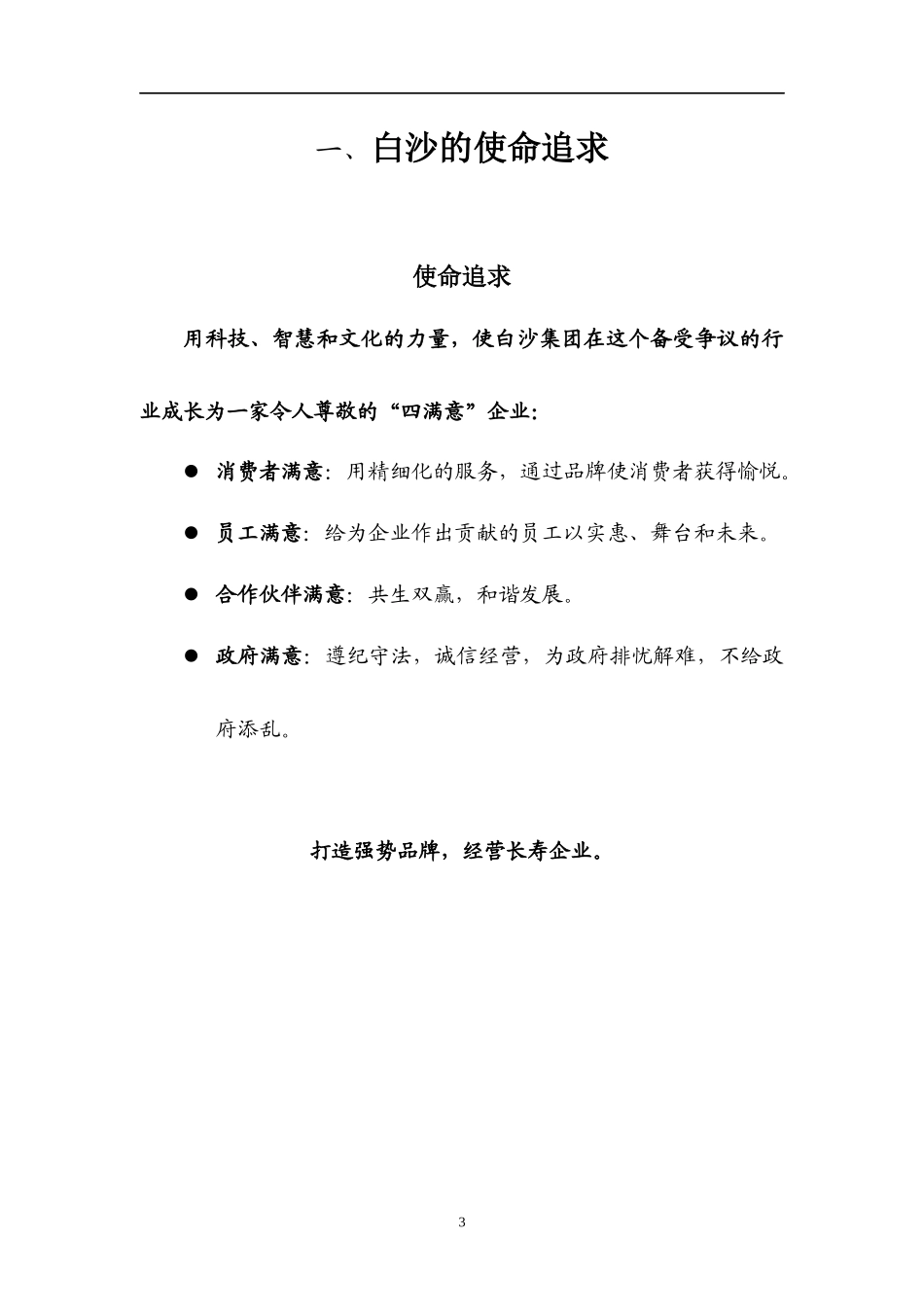 某集团文化大纲_第3页