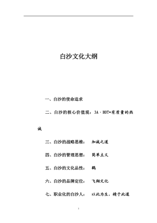 某集团文化大纲