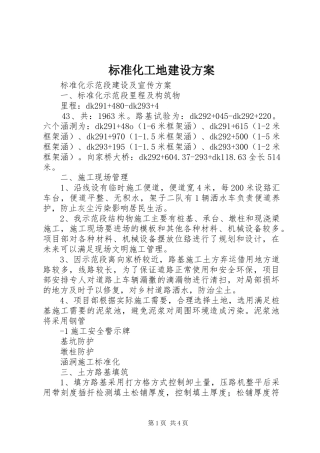 标准化工地建设实施方案 