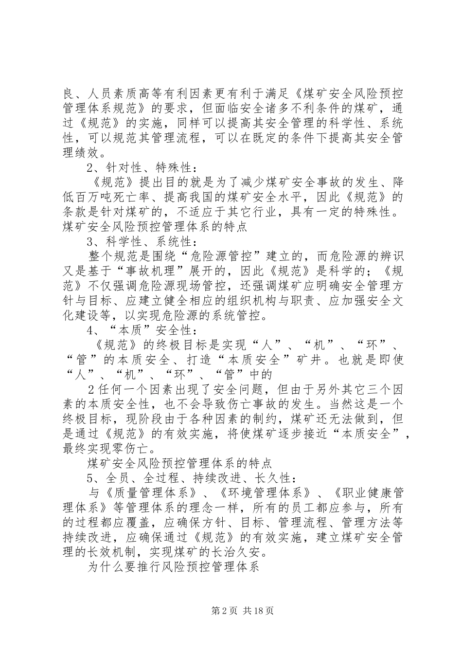 XX煤矿安全风险预控管理体系方案. _第2页