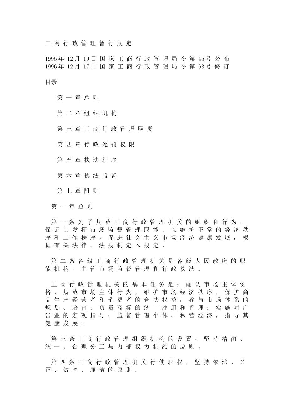 工商行政管理_第1页