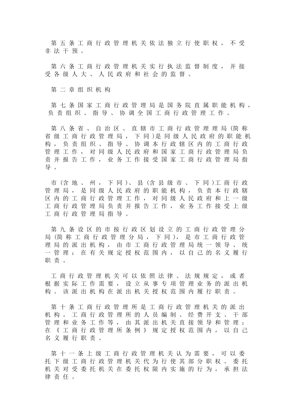 工商行政管理_第2页