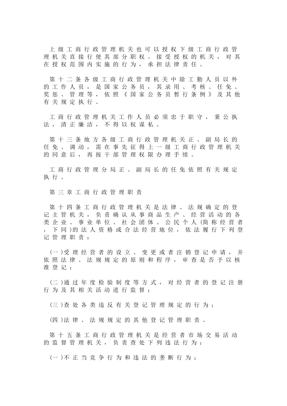 工商行政管理_第3页