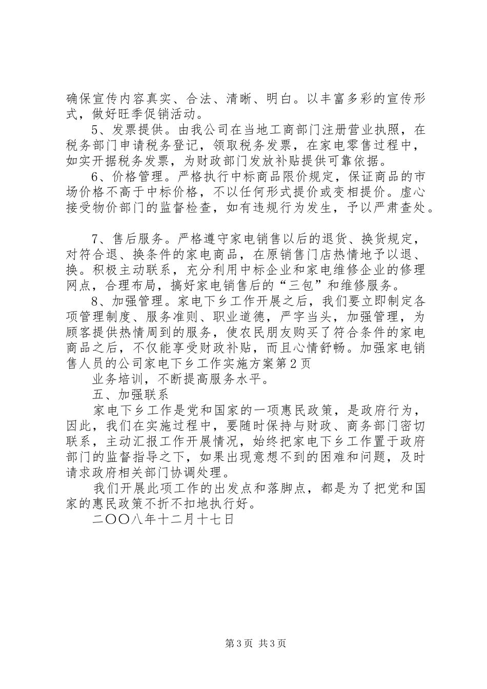 公司家电下乡工作方案 _第3页