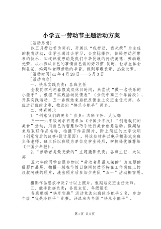 小学五一劳动节主题活动实施方案 