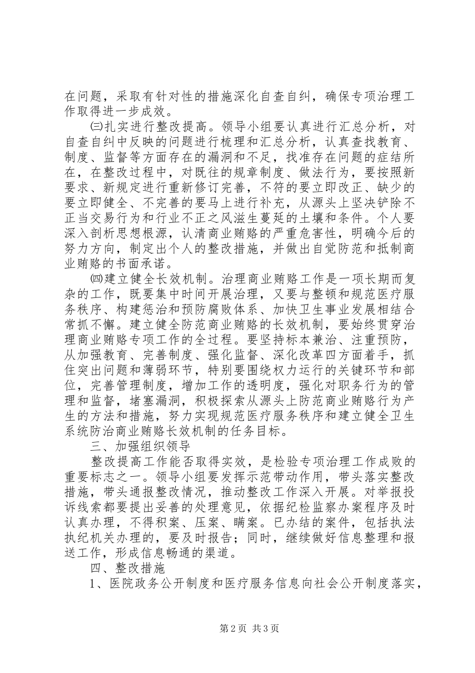 治理商业贿赂整改实施方案 _第2页