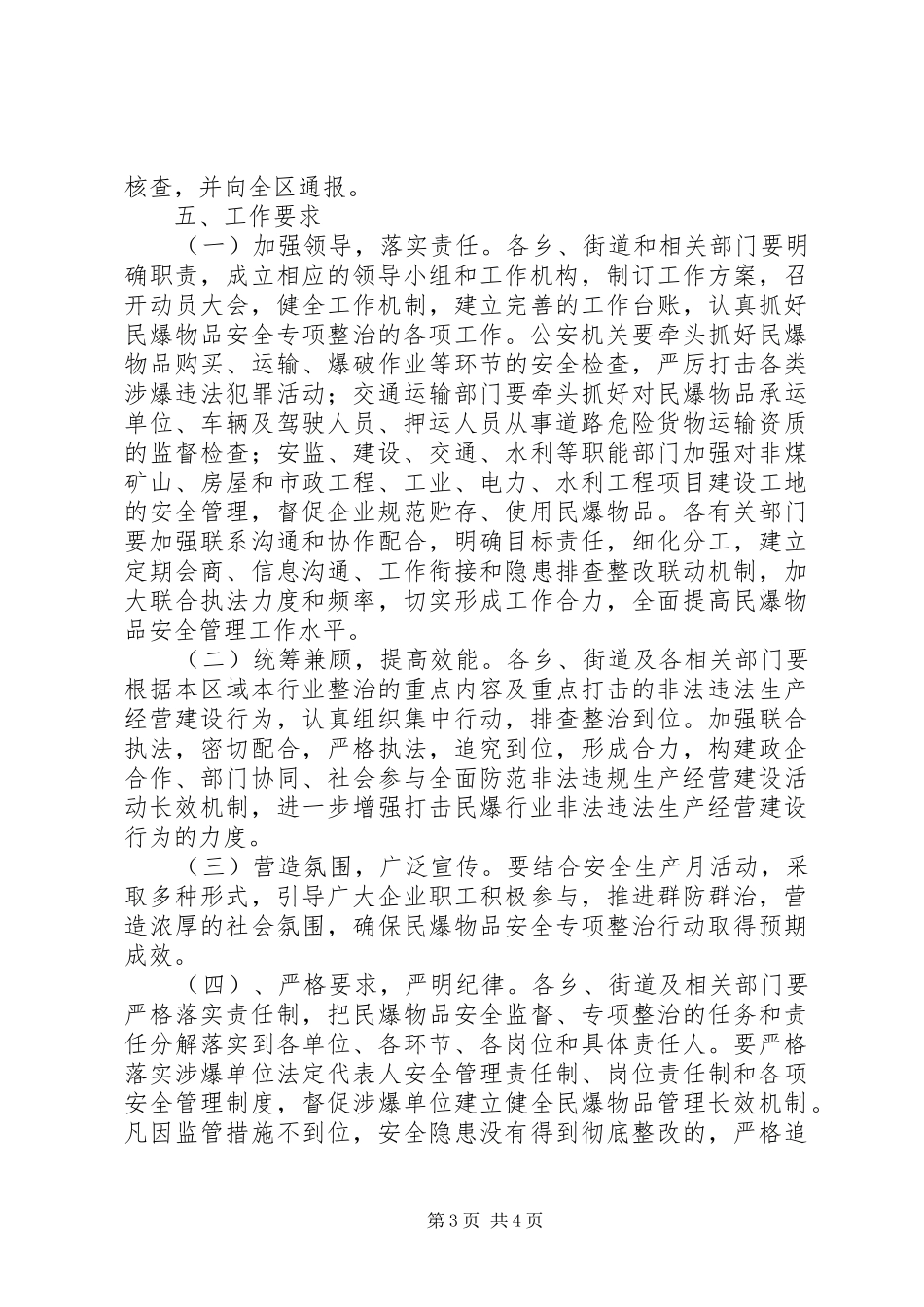 石鼓区加强民爆物品安全专项整治方案 _第3页