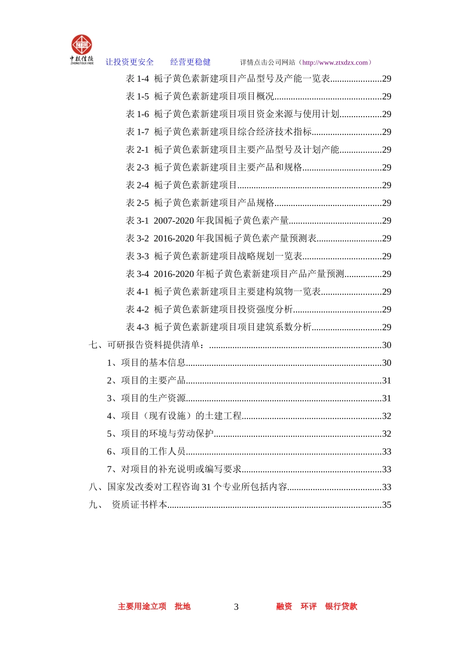 栀子黄色素项目可行性研究报告_第3页