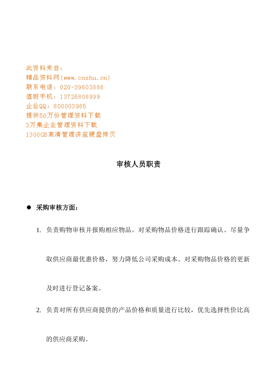 公司各职员岗位职责_第1页